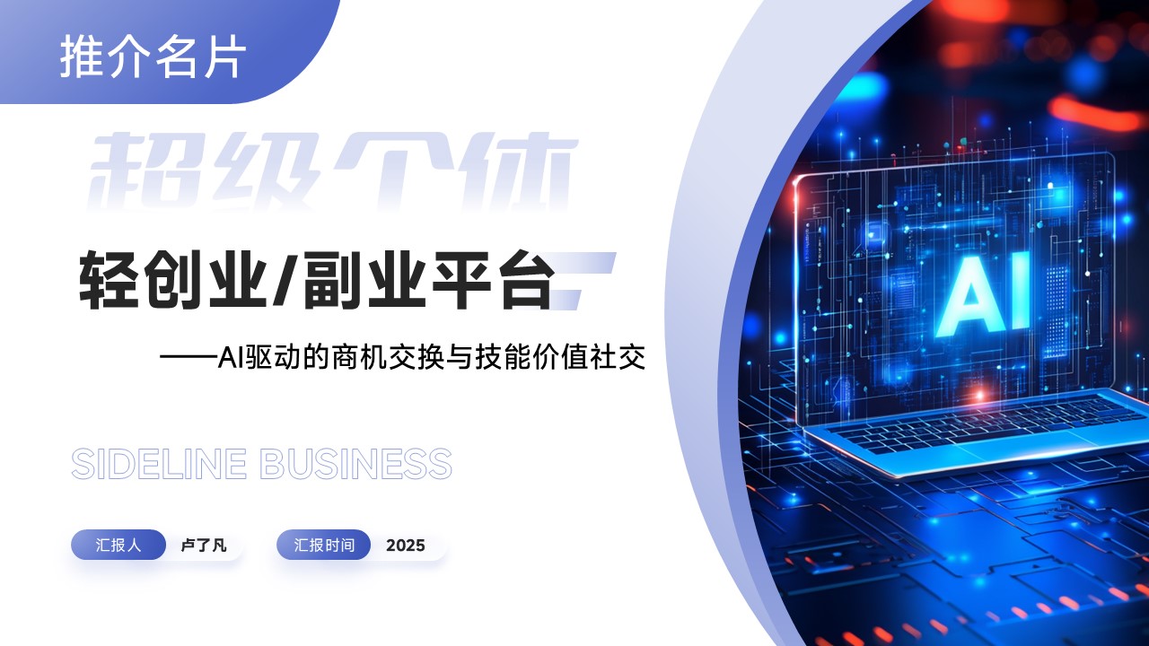 智荐魔方产品展示图,一个充满数据和连接的全息UI界面